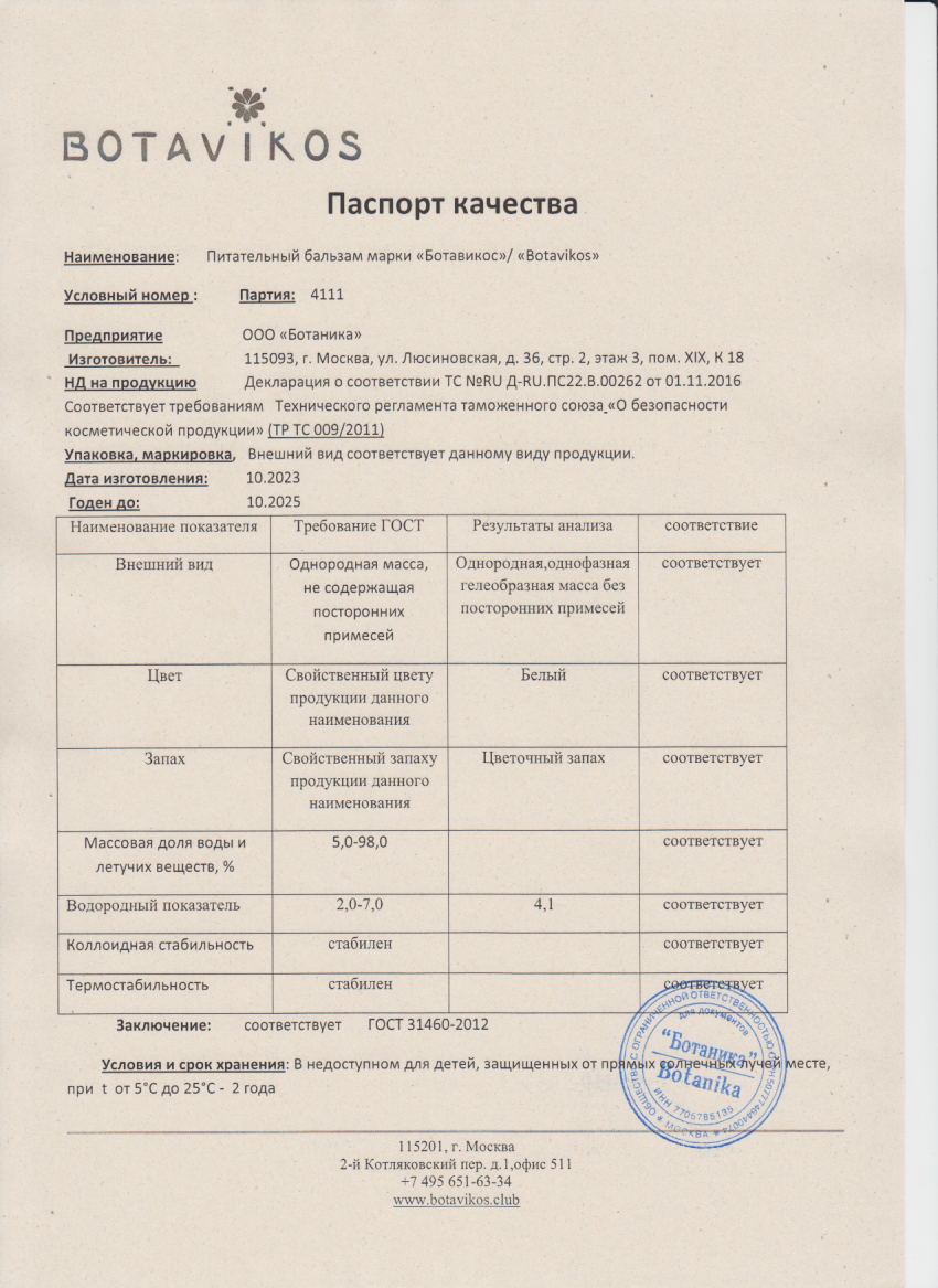 Паспорт №102023